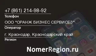 Кто звонил с 8612149892 - регион и оператор